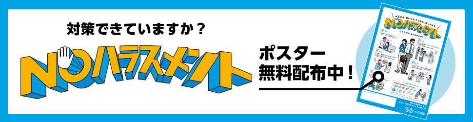 社労士監修 ハラスメント ハラスメント問題への正しい対処法は