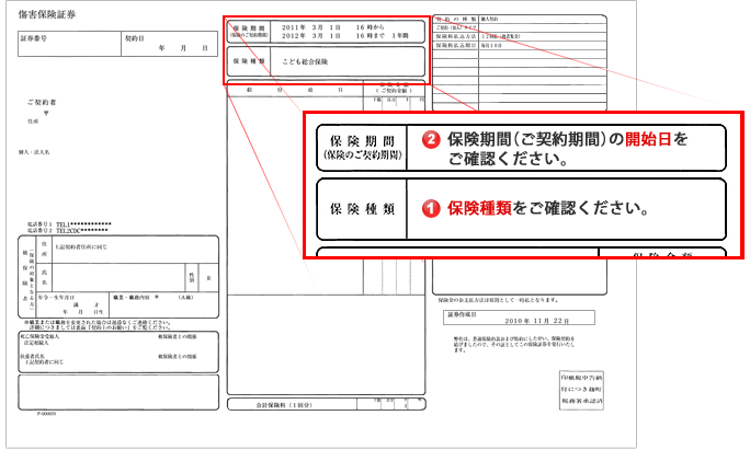 旧AIU 傷害保険証券でのご確認方法 | e約款（保険の約款） | AIG損保