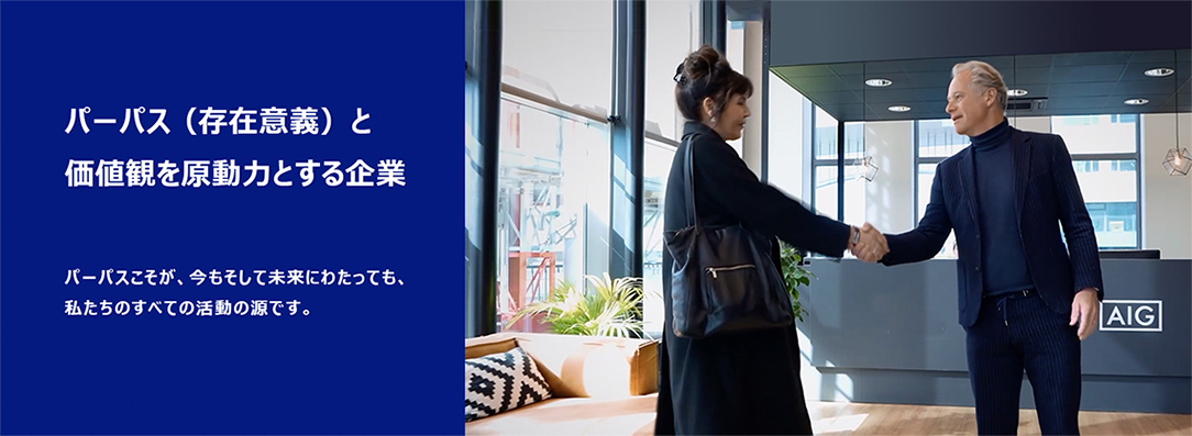 パーパス（存在意義）と価値観を原動力とする企業