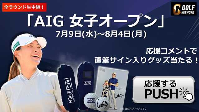 AIG女子オープン キャンペーン