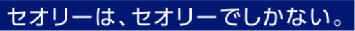 セオリーは、セオリーでしかない。