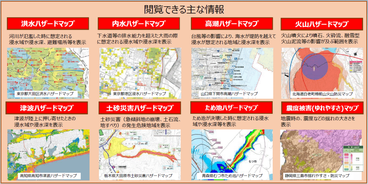 地震と火山の地図