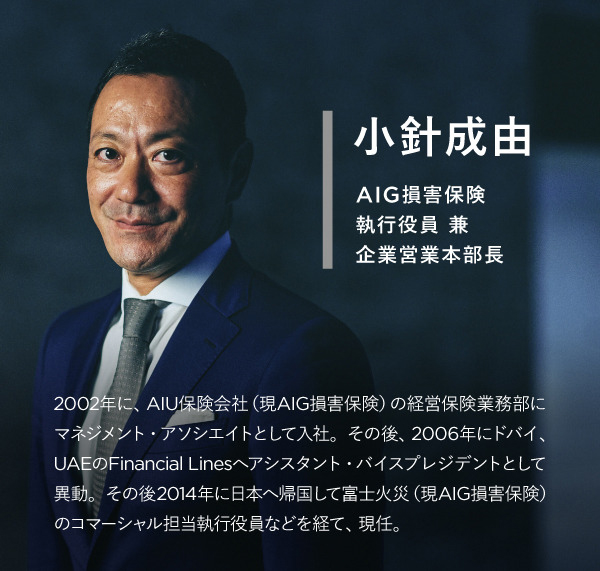 小針 成由 氏 プロフィール