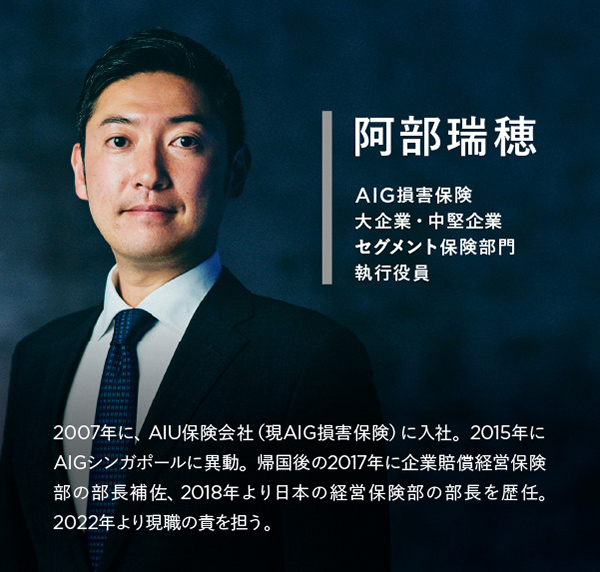 阿部 瑞穂 氏 プロフィール