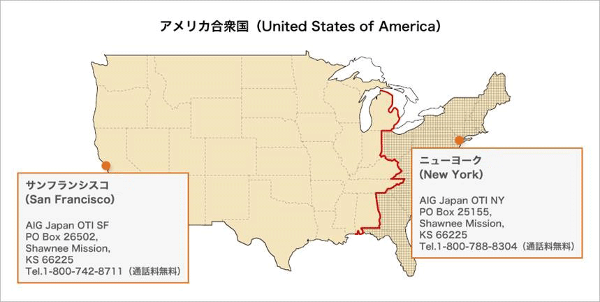 アメリカ合衆国 海外オフィス（保険金請求関連）連絡先