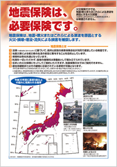 地震保険
